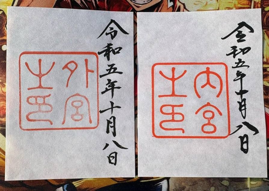 伊勢神宮御朱印（5社） （書置き） 御朱印情報】三重県「伊勢神宮」の別宮5社でいただける伝統的な